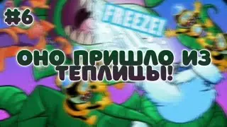 ОНО ПРИШЛО ИЗ ТЕПЛИЦЫ! | PvZ Heroes #6