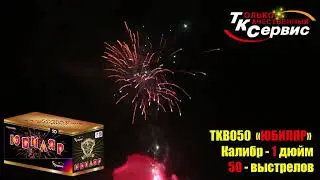 Батарея салютов TKB050 