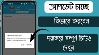 Drive Telecom Update কিভাবে করবেন?