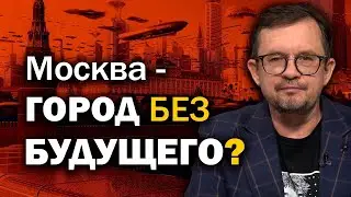 Заповедник роботов. Как Москва превращается в цифровые джунгли.