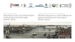 РРАН 2021 / RRAH 2021. ДЕНЬ 3, 26 марта 2021. СЕКЦИЯ 4 / DAY 3, March 26, 2021. SESSION 4