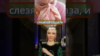 Аллергия |  