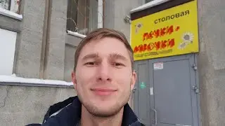 ОБЗОР СТОЛОВОЙ ПЕЧКИ-ЛАВОЧКИ В КЕМЕРОВО. ВКУСНЕЕ ГОРБУШИ, В ЖИЗНИ НЕ ЕЛ!