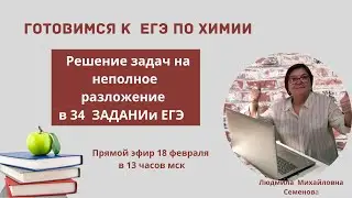 Решение задач на неполное разложение в 34 задании ЕГЭ 2021