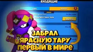 получил яростную тару первым в мире