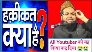 All Youtuber को यह किया कह दिया ? Haqiqat Kya Hai | Maulana Jarjis Chutarvedi Sahab