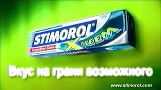 Stimorol X-treem / Без парашюта