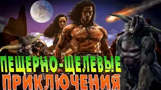 ИЩЕМ И ВАЛИМ БОССОВ ⚔ CONAN EXILES AGE OF WAR ⚔ 🔥вместе с 
