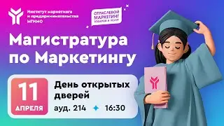 Магистратура МГИМО 