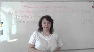 Решение линейных неравенств