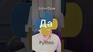 Иди в Ж, питон!!! 🐍🤬