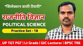 UP TGT PGT Political Science Practice Set 18 | GIC Lecturer Lt Grade Political Science Practice Set