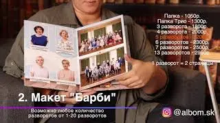 06 Макет Барби