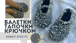Sparkly Crochet Ballet Slippers ✨ Easy tutorial using sequin yarn