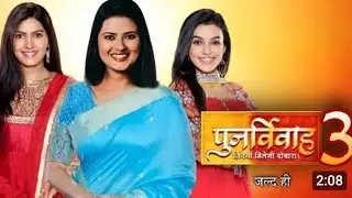 पुनर्विवाह सीजन 2 जल्द आ रहा है...| punarvivah season 2 | yas aarti | kartika sengar gurmeet Choudry
