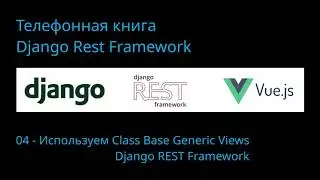 04. Django REST Framework - Generic Class Base Views.
