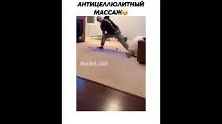 антицелюлитный массаж,лучший экономный метод / сделай сам