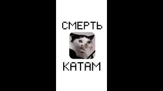 смерть катам военные россии