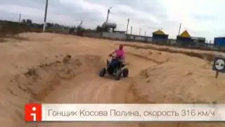 Полина - мегагонщик!!!