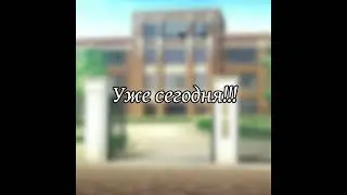 2 сентября учебный день( 🥲📚✨️ #гача #gacha #гачаклуб #gachalife #gachaclub #гачалайф #гача_клуб