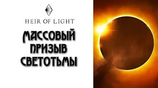 Heir of Light: Призыв Света и Тьмы! Невероятное везение!