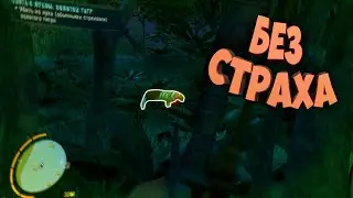 Без страха | Моменты из игр