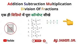 भिन्नो को जोड़ना घटना गुणा व भाग लगाना सीखे  fractions add subtract multiply and divide  BY SHIVAMSIR