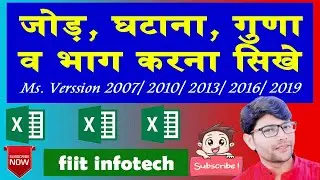 Add, Sub, Multi, Division in Microsoft Excel 