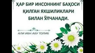 Бало ва Мусибатлар нари булади..Абдуллох домла