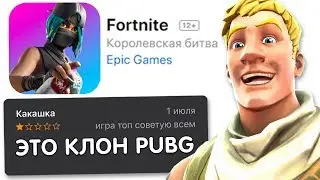 ЧИТАЮ ОТЗЫВЫ ФОРТНАЙТ