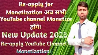 How to Re-apply YouTube Channel Monetization।Reject channel।