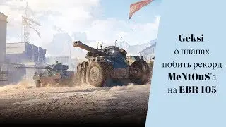 Geksi про Вызов ментосу/Траекторию полета снаряда арты/Угнетение на Type 61 - Лучшее со стрима