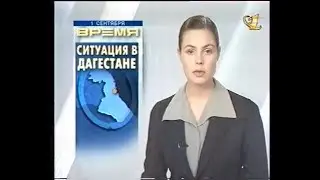 Дагестан. Сюжеты новостей (ОРТ/РТР/НТВ/REN-TV, 09.1999)