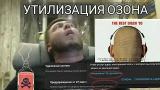 СТРАЙКЕР ОЗОН И СИНДИКАТ УБИЙЦ