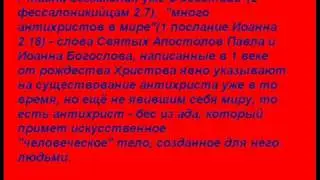 Кто имеет ум, тот сочти число зверя.
