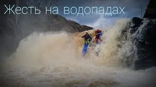 Жесть на водопадах