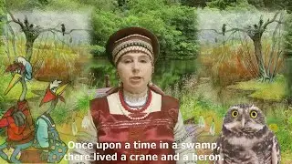 Русская народная сказка 