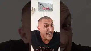 Геноцид армян (правда или вымысел?)