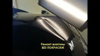 Пошаговое видео Туарег ремонт багажника без покраски.