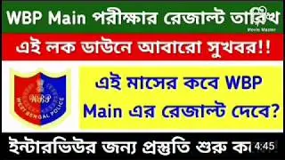 WBP constable main exam result date 2020 copy video