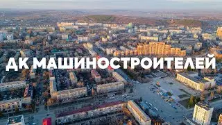 Улица Машиностроителей, Орджоникидзе, Первомайская, Интернациональная, парк Первомайский