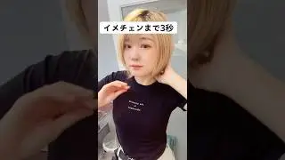 ハラミちゃん衝撃のイメチェン