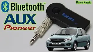 Беспроводной Bluetooth адаптер для магнитолы, Лада Гранта (Удобная Granta)