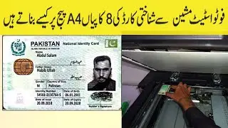 How To Make 8 CNIC  Photocopies in Photocopy Machine