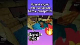 Новый пушечный видос про историю Вани из Другого мира уже на канале🔥
