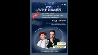 Дуэт
