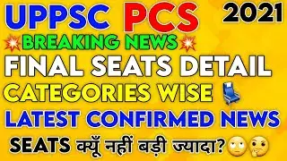 UPPSC PCS 2021 All Post Details Final Seats Detail Categories Wise Latest Confirmed UPPSC Update