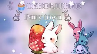 ОБНОВЛЕНИЕ в Pony town - Пасха 🐇🧁
