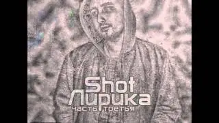 Shot - 8 Марта