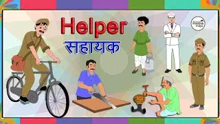 Proffession | Our Helpers | Community Helpers | Helpers Activity | Helpers Name hindi English